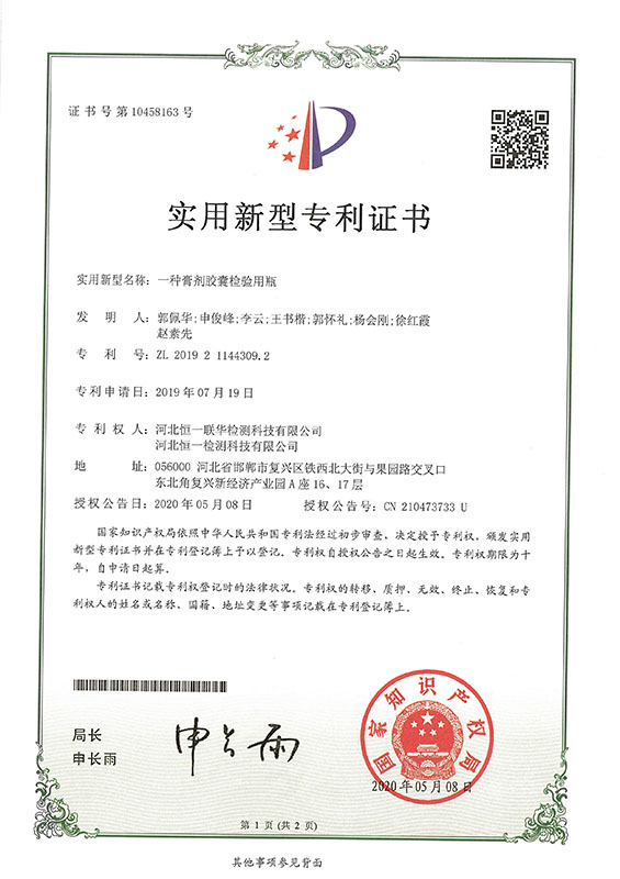 专利证书