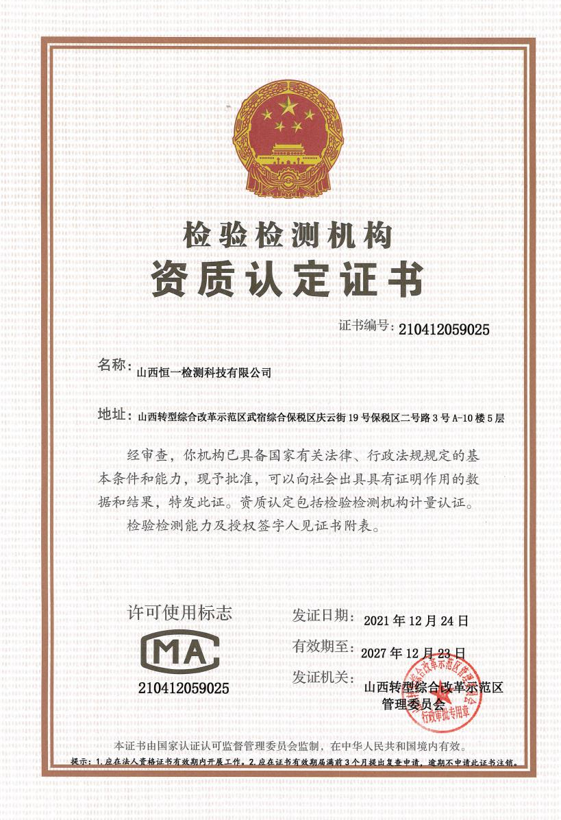山西沙巴电竞官网CMA资质认证
