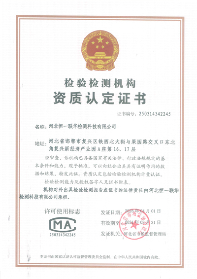 沙巴电竞官网联华CMA资质认定