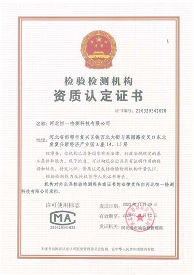 河北沙巴电竞官网CMA资质认定