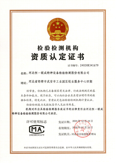 沙巴电竞官网联成CMA资质认定